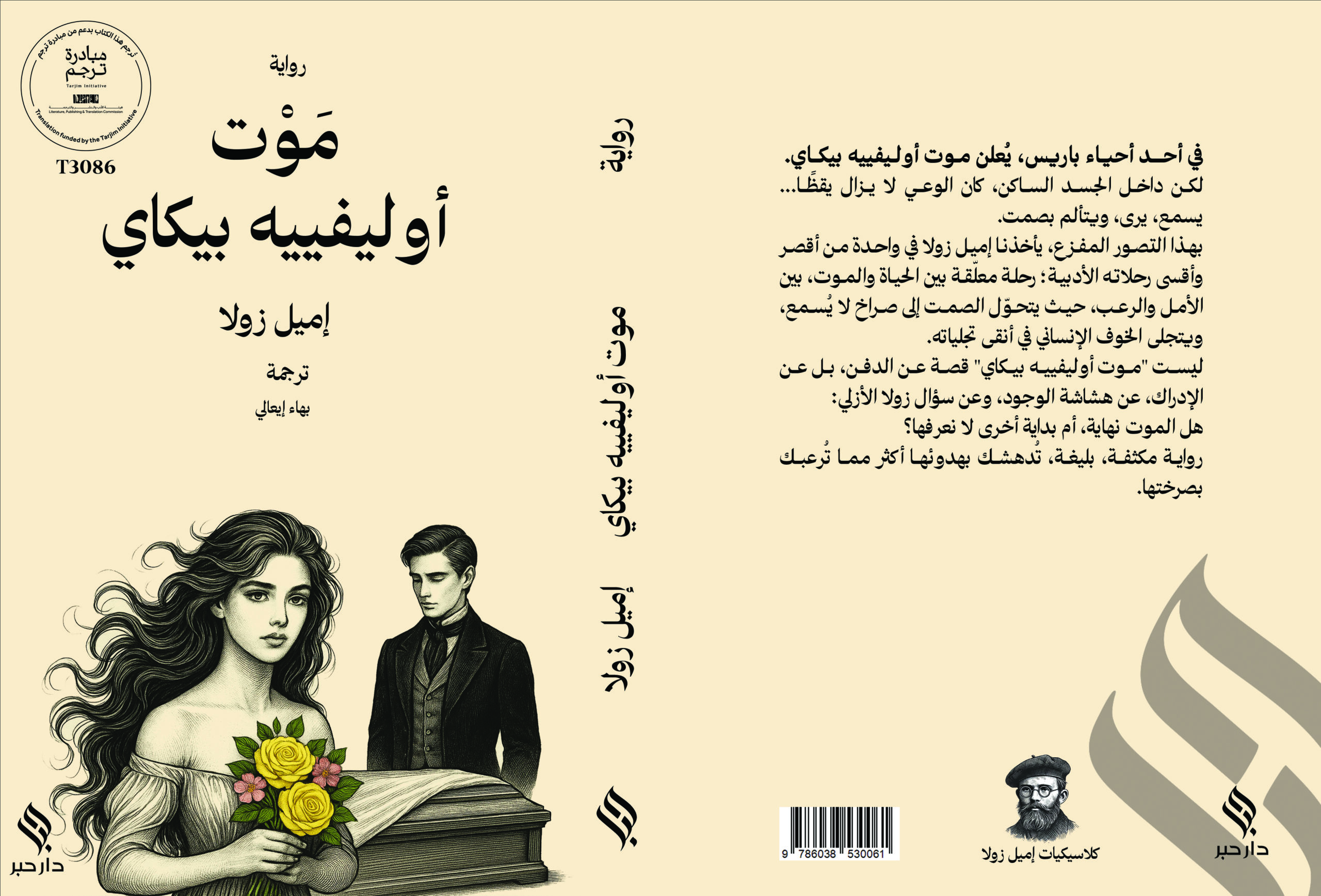 موت أوليفييه بيكاي
