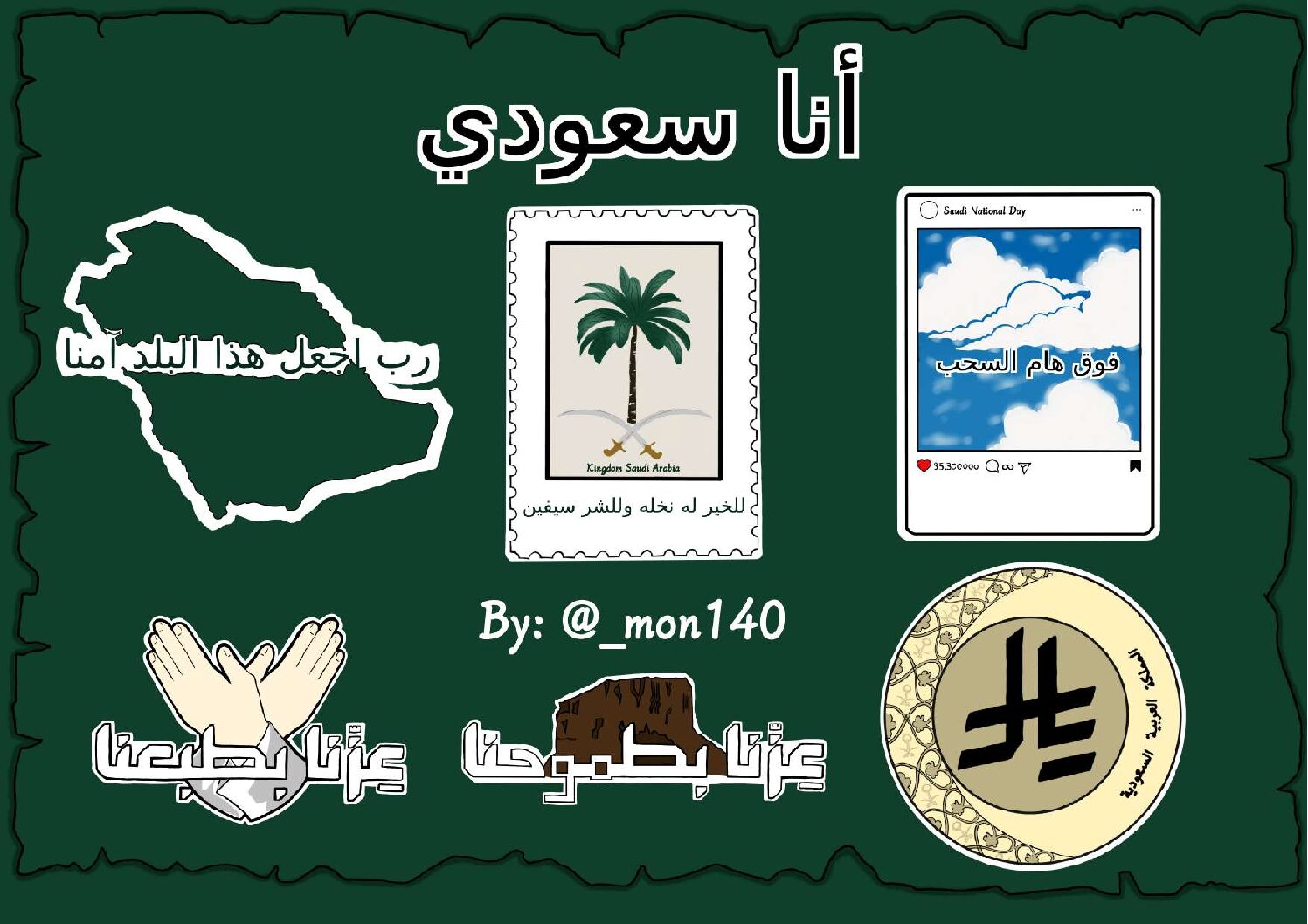 ملصقات أنا سعودي