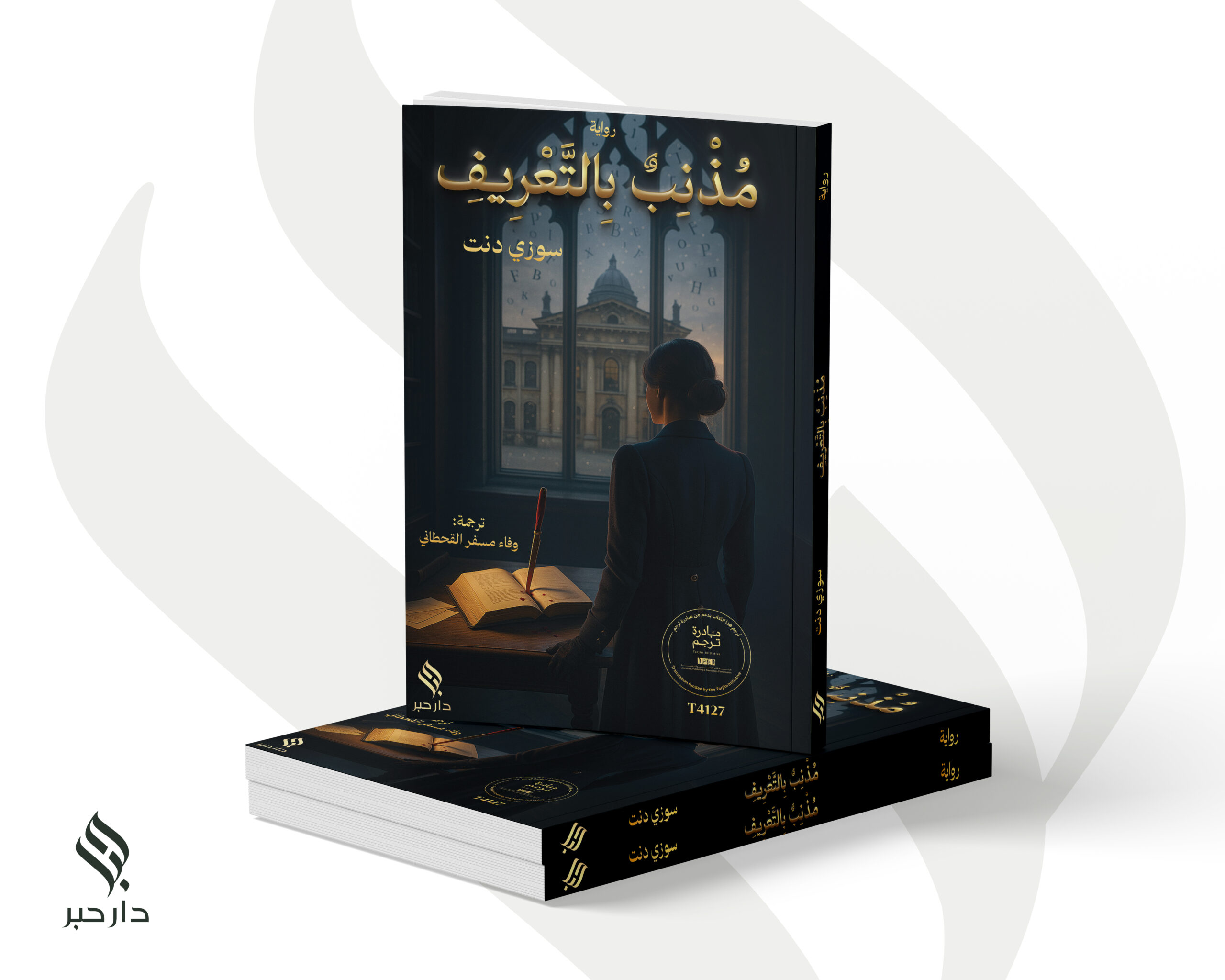 ١مذنب بالتعريف copy